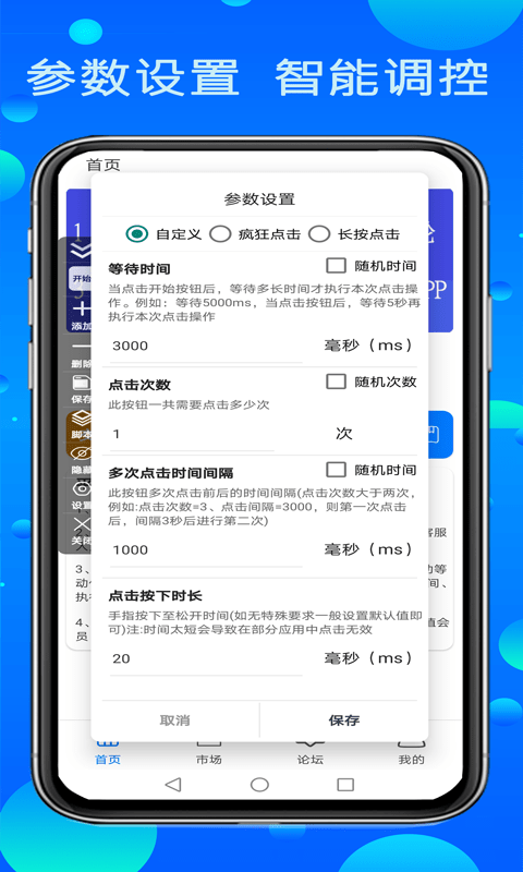 粒可辛自动点击器app免费版下载_粒可辛自动点击器最新安卓版下载v3.1.0.0 安卓版 运行截图2