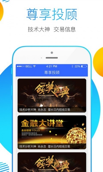 金尝发期货app下载_金尝发安卓最新版下载v1.7.6 安卓版 运行截图3