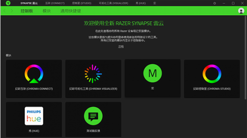 雷云3官方版下载_雷云3(Razer Synapse 3) v1.1.193.237 最新版下载 运行截图1