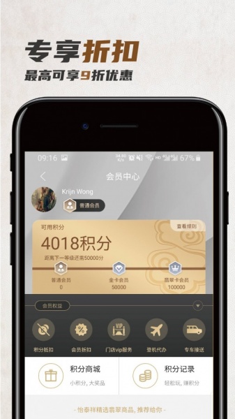 怡泰祥珠宝app安卓版下载_怡泰祥珠宝手机版免费下载v2.0.8 安卓版 运行截图2