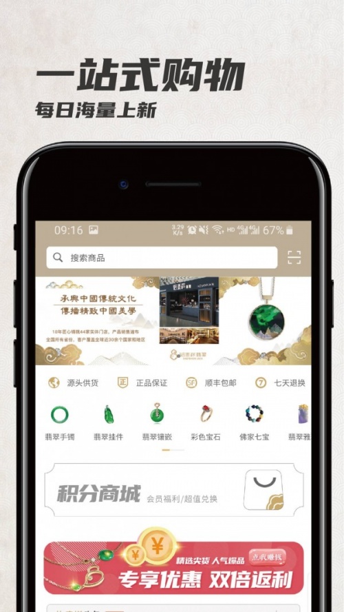 怡泰祥珠宝app安卓版下载_怡泰祥珠宝手机版免费下载v2.0.8 安卓版 运行截图3