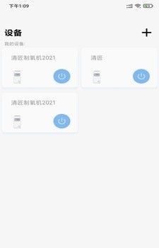 清匠智控app下载_清匠智控安卓版下载v1.0.2 安卓版 运行截图2