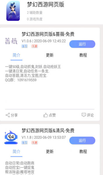 梦幻西游修改器免费版最新下载_梦幻西游修改器app安卓版下载v1.41.00 安卓版 运行截图2