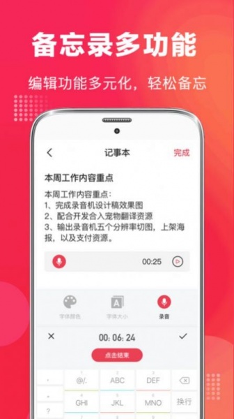 全能录音笔中文最新版下载_全能录音笔免费手机版下载v4.2.1209 安卓版 运行截图1