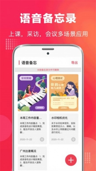 全能录音笔中文最新版下载_全能录音笔免费手机版下载v4.2.1209 安卓版 运行截图3