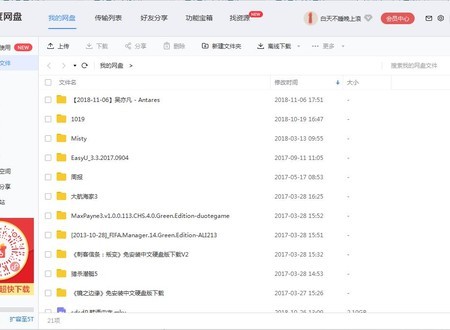 百度网盘青春无差别速率版下载_百度网盘青春无差别速率版最新绿色最新版v7.10.1 运行截图3