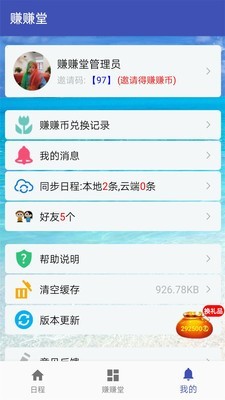 赚赚堂免费版下载_赚赚堂app手机版下载v2.029 安卓版 运行截图3