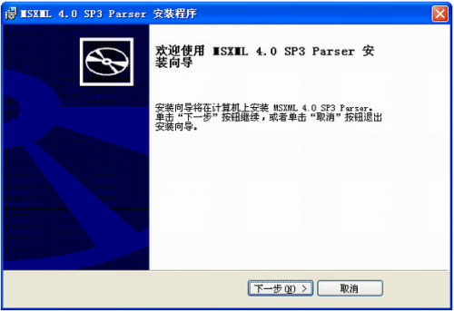 msxml 4.0官方版下载_msxml 4.0(解析工具)  绿色版下载 运行截图1