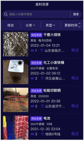 废品元宇宙app手机官方版下载_废品元宇宙最新安卓版v1.0.5 运行截图1