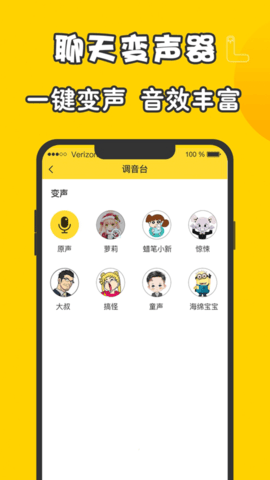 元神变声器最新版下载_元神变声器app免费版下载v1.0.0 安卓版 运行截图2