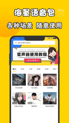 元神变声器最新版下载_元神变声器app免费版下载v1.0.0 安卓版 运行截图1