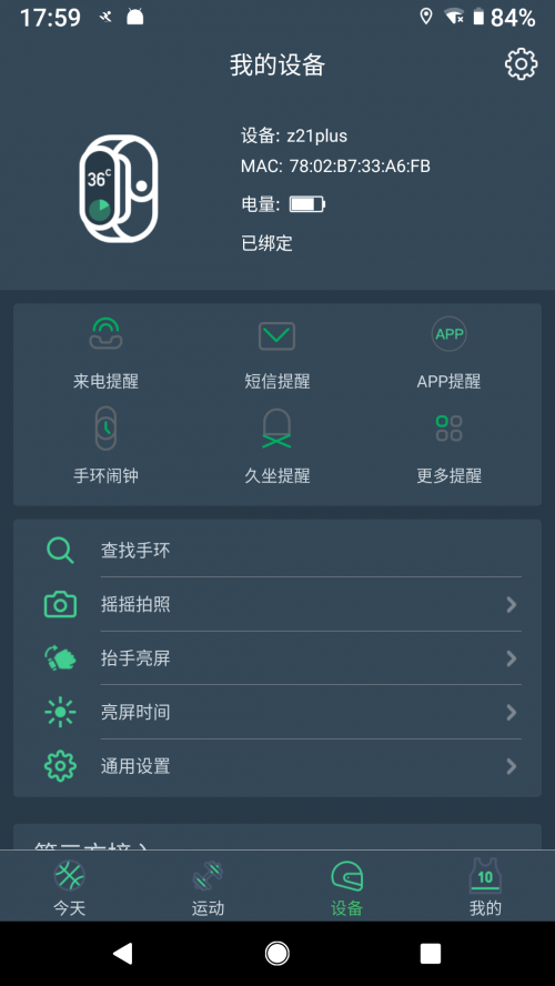 DayBand手环app下载_DayBand最新中文版下载v1.3.6 安卓版 运行截图2