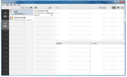 OpenWebMonitor破解版下载_网页监控宝OpenWebMonitor无限制版下载 运行截图2