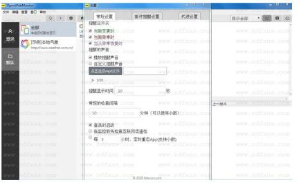 OpenWebMonitor破解版下载_网页监控宝OpenWebMonitor无限制版下载 运行截图3