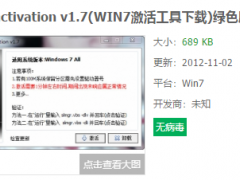 win7旗舰版激活工具,小编教你激活工具怎么激活win7旗舰版