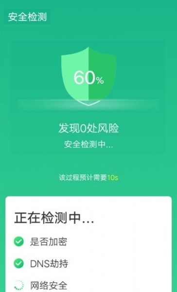 wifi一键闪连手机安卓版下载_wifi一键闪连app免费版下载v1.0 安卓版 运行截图2