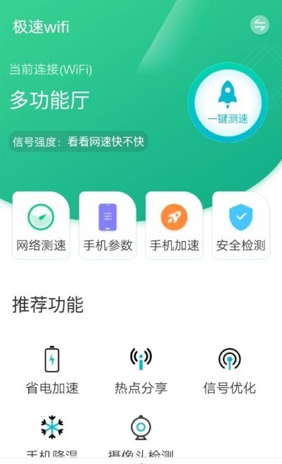 wifi一键闪连手机安卓版下载_wifi一键闪连app免费版下载v1.0 安卓版 运行截图1