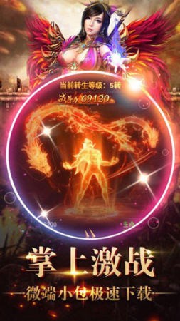 中州传世元神传奇手游下载_中州传世元神免费版下载v3.0 安卓版 运行截图1