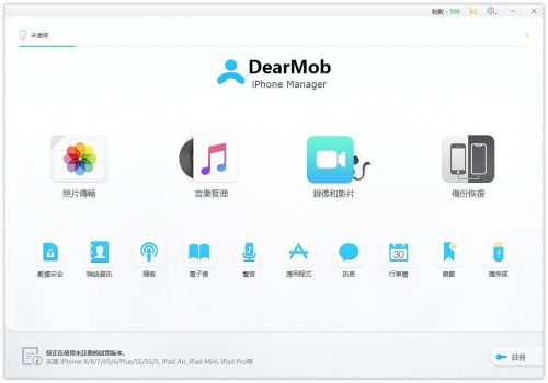 DearMob iPhone Manager5.3限免版下载_DearMob iPhone Manager5.3限免版最新最新版v5.3 运行截图1
