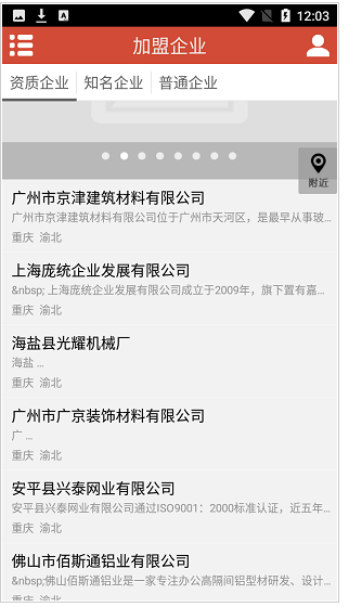 民工网最新官方版下载_民工网手机安卓版下载v1.00 运行截图3