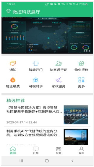 小区微控最新官方版下载_小区微控安卓版下载v1.2.9 运行截图3