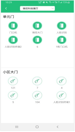 小区微控最新官方版下载_小区微控安卓版下载v1.2.9 运行截图1