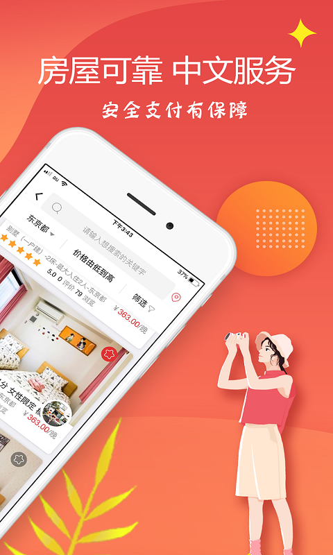 东瀛民宿app平台下载_东瀛民宿最新版下载v3.0.8 安卓版 运行截图2