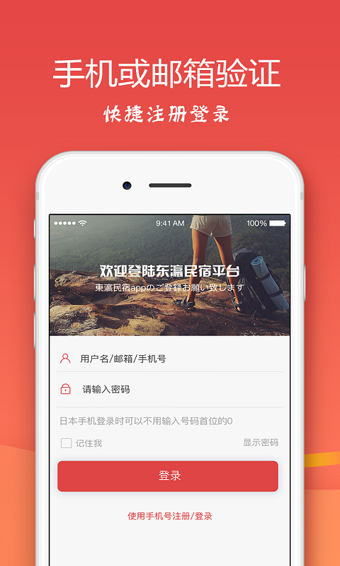 东瀛民宿app平台下载_东瀛民宿最新版下载v3.0.8 安卓版 运行截图1