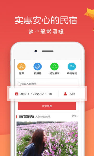 东瀛民宿app平台下载_东瀛民宿最新版下载v3.0.8 安卓版 运行截图3