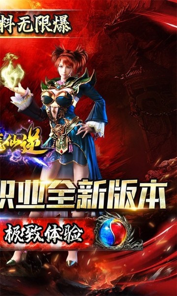 神魔仙逆下载-神魔仙逆官方版下载_神魔仙逆官方网站最新版下载 运行截图1