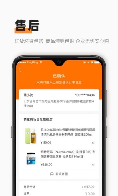 萌驼慧选商家版app下载_萌驼慧选商家版安卓最新版下载v1.0.0 安卓版 运行截图2