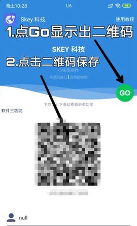 skey科技修改器最新版下载_skey科技2.0免费版手机下载 安卓版 运行截图3