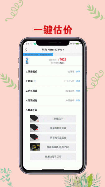 爱估回收app下载_爱估回收手机版下载v3.0.7 安卓版 运行截图2