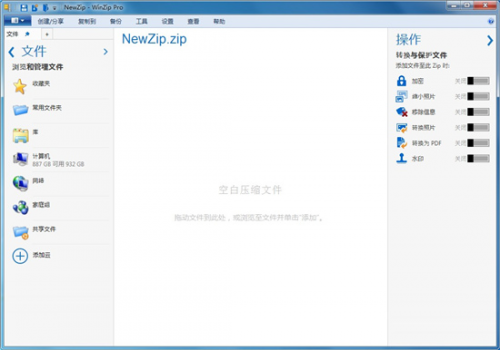 winzip破解版下载_winzip v26.0 绿色版下载 运行截图1