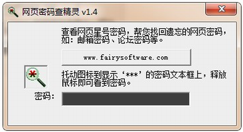 网页密码查看精灵免费版下载_网页密码查看精灵 v1.3.0 绿色版下载 运行截图1