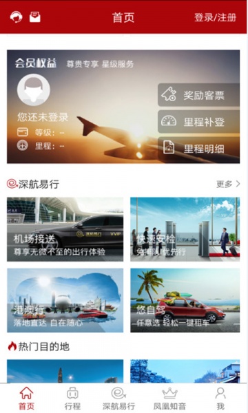 深圳航空2022最新版下载_深圳航空app下载v2.1.4 安卓版 运行截图2