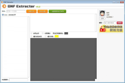 dnfextractor中文版下载_dnfextractor v3.2 离线版下载 运行截图1