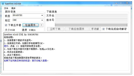 SamFirm(三星固件下载神器)最新汉化版下载_SamFirm中文绿色版下载v0.5.0 运行截图3