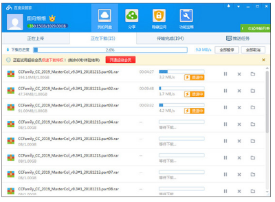 百度干净云大神版下载_百度干净云无限速加速版下载v2.0 运行截图3