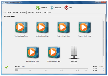 Universal Media Server官方版下载_Universal Media Server最新绿色版v9.1 运行截图3