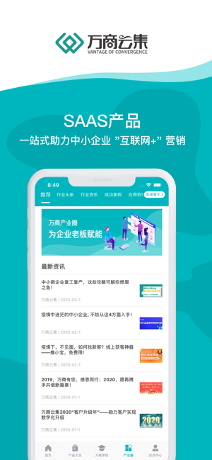 万商云集app下载_万商云集2022最新版下载v1.0.0 安卓版 运行截图3