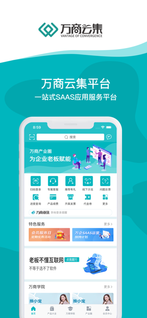 万商云集app下载_万商云集2022最新版下载v1.0.0 安卓版 运行截图2