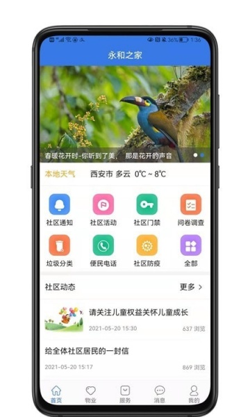 邻通通软件下载_邻通通最新版下载v1.1.4 安卓版 运行截图1