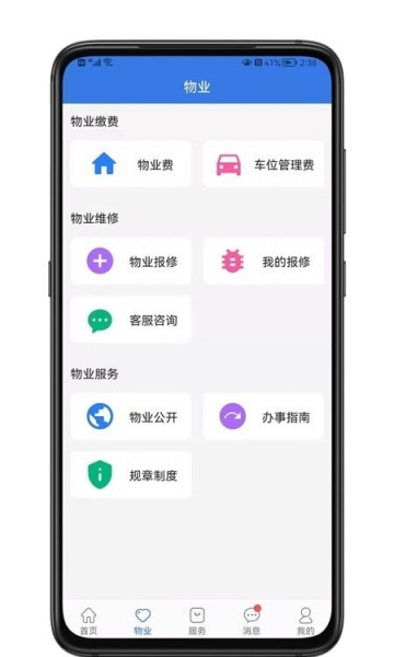 邻通通软件下载_邻通通最新版下载v1.1.4 安卓版 运行截图3