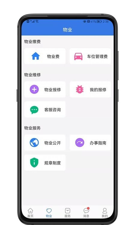 邻通通软件下载_邻通通最新版下载v1.1.4 安卓版 运行截图3