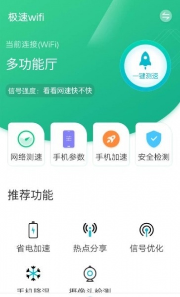 全全极速wifi免费下载手机版_全全极速wifi软件下载安装v1.0.0 安卓版 运行截图3