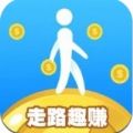 走路趣赚app红包版下载安装_走路趣赚安卓版下载v1.3 安卓版