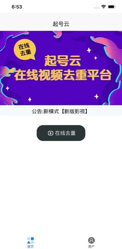 起号云最新版app下载_起号云手机版下载v1.0.0 安卓版 运行截图3