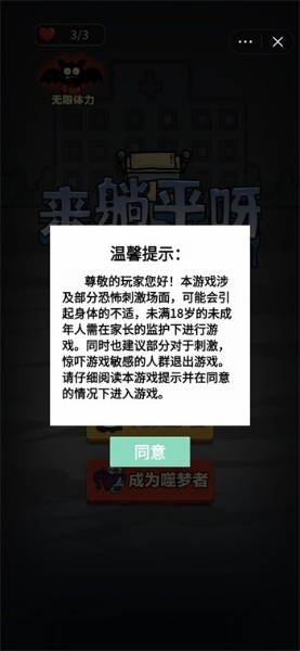 躺平发育猎梦者版本下载_来躺平呀猎梦者游戏_来躺平呀猎梦者下载 运行截图3