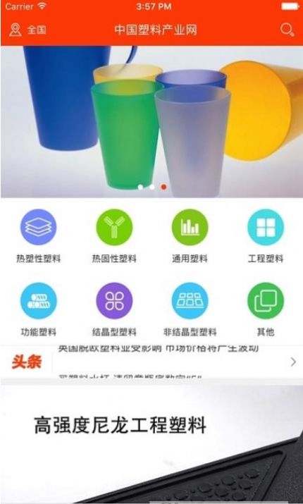 中国塑料产业网软件下载_中国塑料产业网手机版下载v1.0.0 安卓版 运行截图3